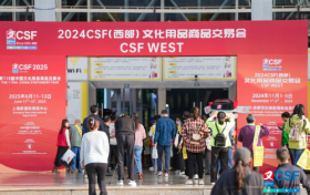 2024CSF西部文化会载誉收官，凭实力出圈！ 下一站，上海见！