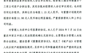 隆鑫系重整起纠纷，涂建华：小股东受侵害，反对分拆出售