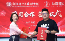劲络集团与湖南省中医药研究院达成战略合作，共促大健康产业发展