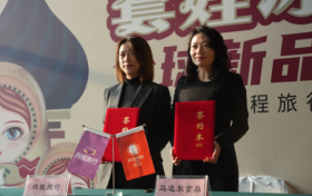 百年马迭尔  爱与您同程 马迭尔套娃全新新品品鉴会暨马迭尔与同程旅行战略合作签约会